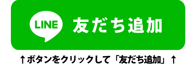 公式LINEアカウント